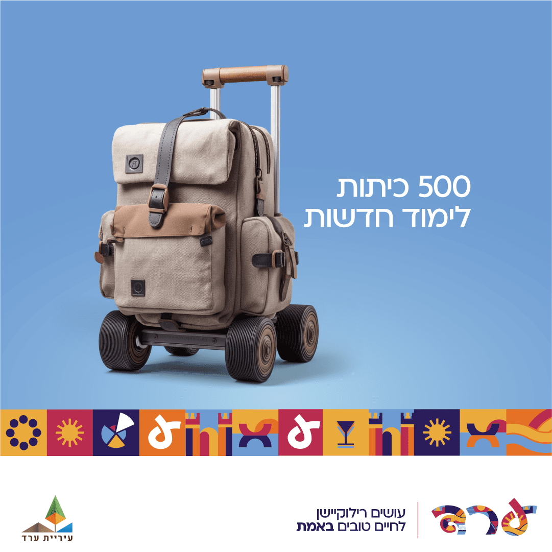ילדים בדרך לבית הספר